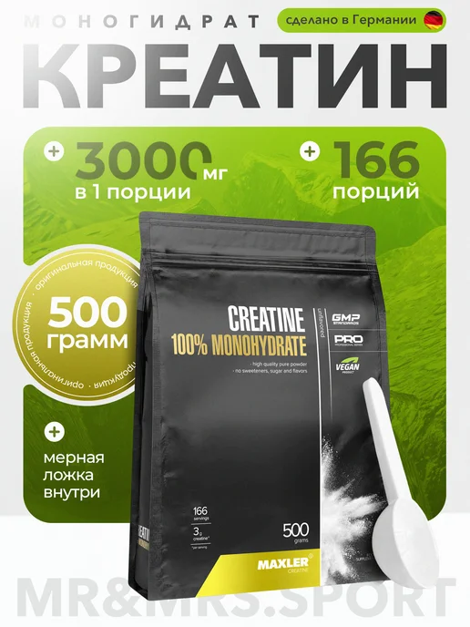 Креатин maxler Ozon