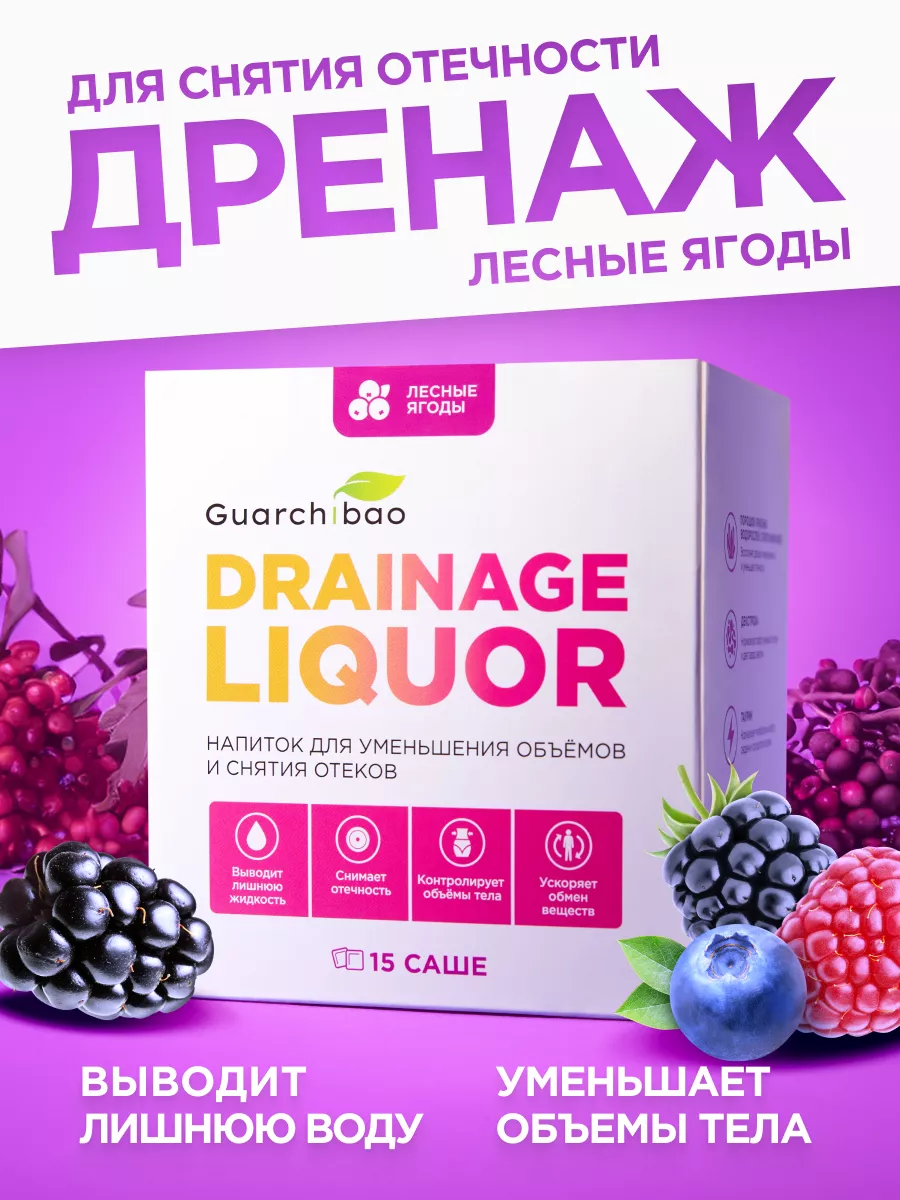 Дренажный напиток для похудения от отеков GUARCHIBAO купить по цене 657 ₽ в  интернет-магазине Wildberries | 122177152