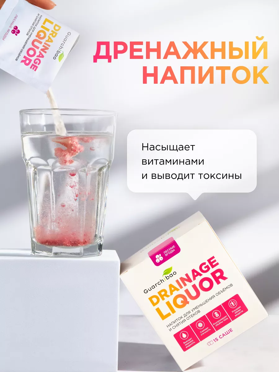 Дренажный напиток для похудения от отеков GUARCHIBAO купить по цене 657 ₽ в  интернет-магазине Wildberries | 122177152