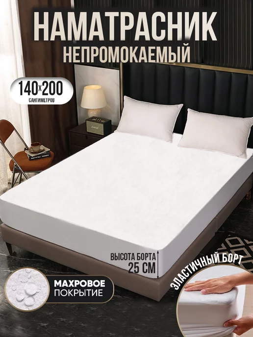 Magic sleep наматрасник