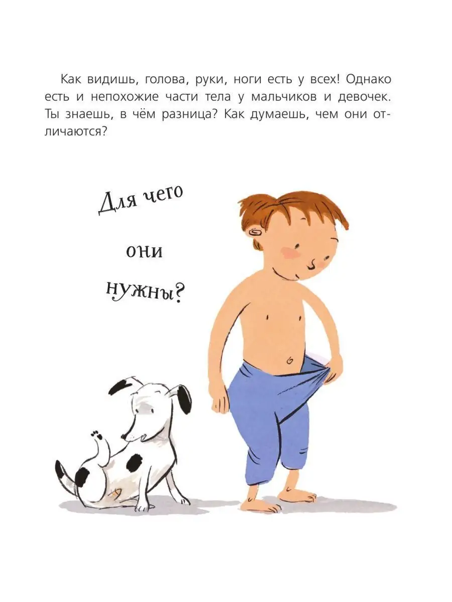 Наш 1 разговор. Наш первый разговор об этом книга для детей. Наш первый разговор об этом. Наш первый разговор об этом содержание. Разговор об энциклопедии шутя