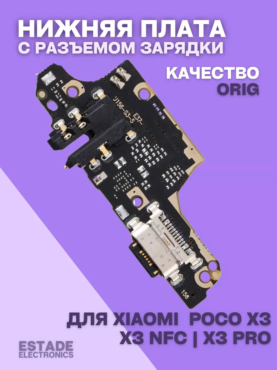 ESTADE ELECTRONICS Нижняя плата для Xiaomi Poco X3