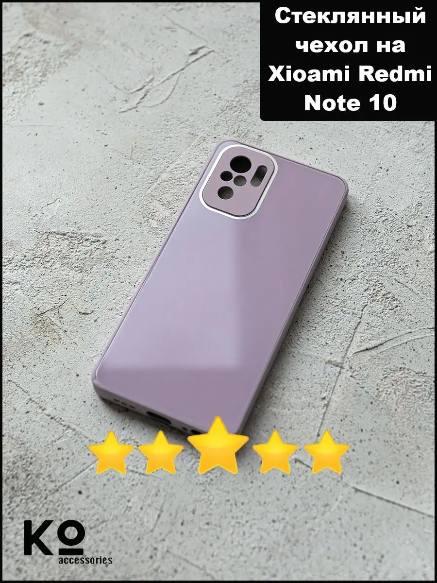 KO accessories Стеклянный чехол Xiaomi Redmi note 10