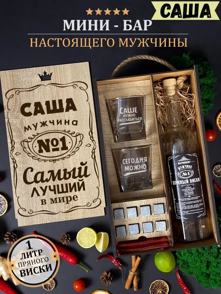 Подарочный набор для мужчин виски папе др нг Именные подарки wood story  купить по цене 1 109 ₽ в интернет-магазине Wildberries | 122218123