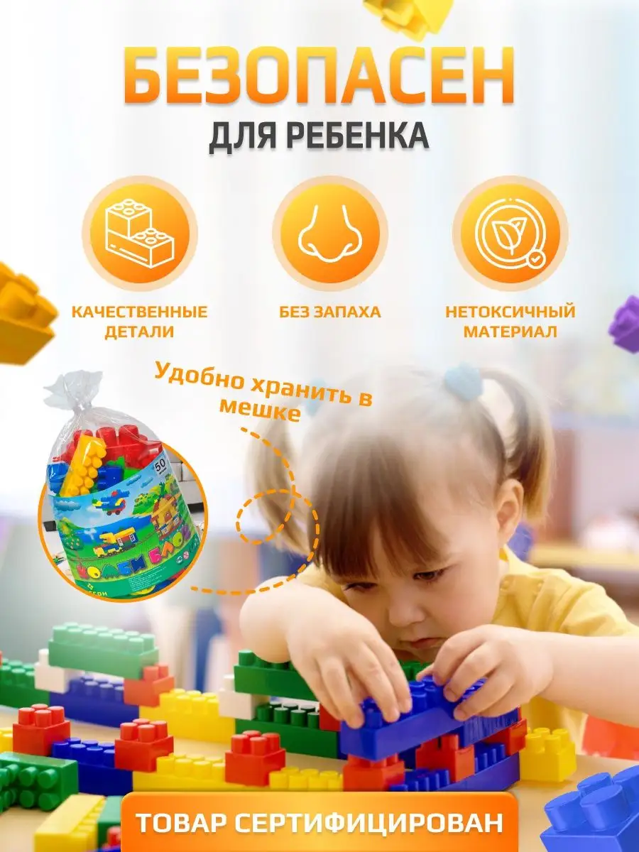 Конструктор комби большие блоки для мальчиков и девочек 200 KinderLandia  купить по цене 1 056 ₽ в интернет-магазине Wildberries | 122221121