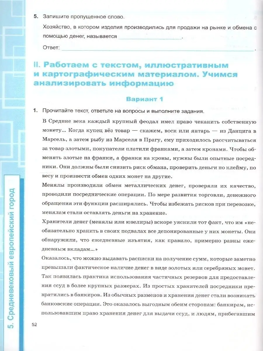 История средних веков. 6 класс. Рабочая тетрадь