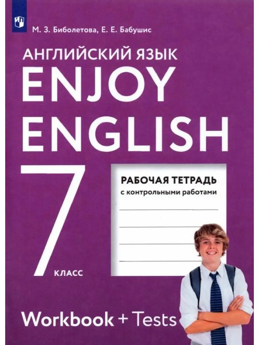 Английский язык 7 класс рабочая тетрадь workbook