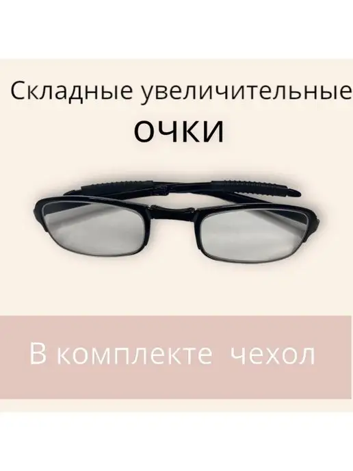 Купить Очки Фокус Плюс Дешево