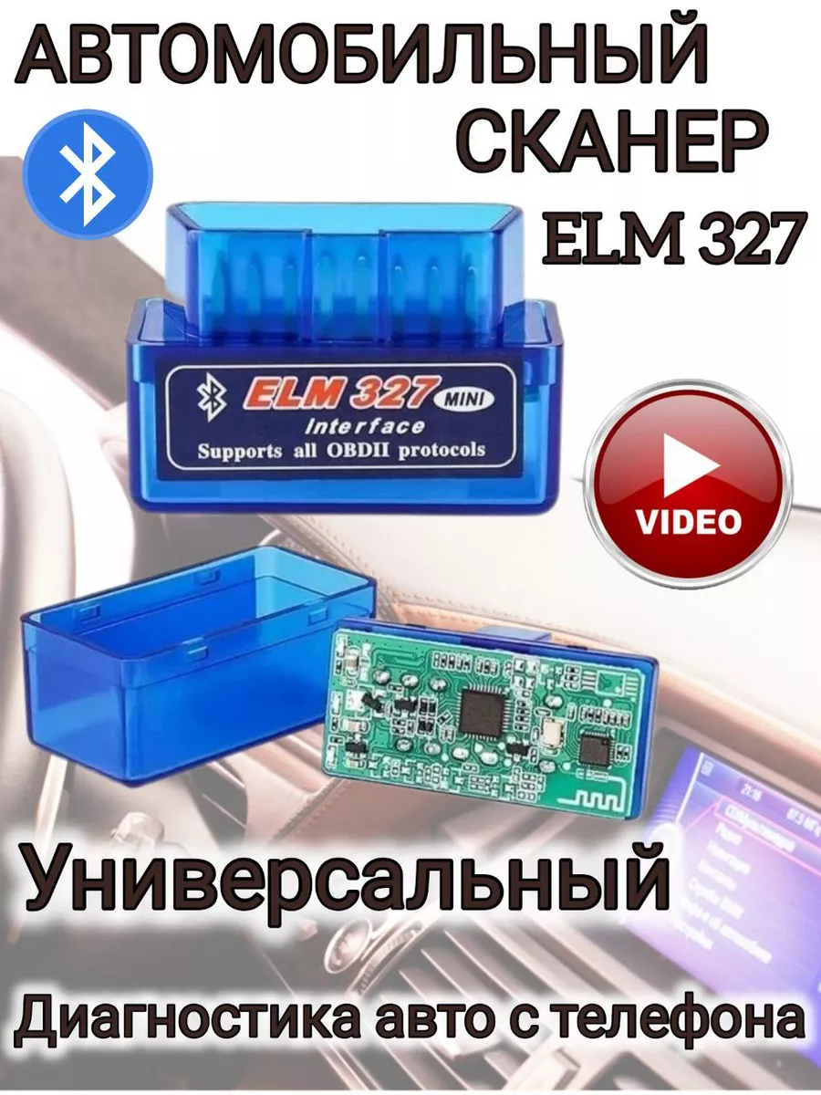 Автомобильный диагностический сканер авто Обд2 OBD2 V1.5 Модуль ELM327  Bluetooth mini OBD C-30 OBD2, V1.5 купить по цене 449 ₽ в интернет-магазине  Wildberries | 122307716