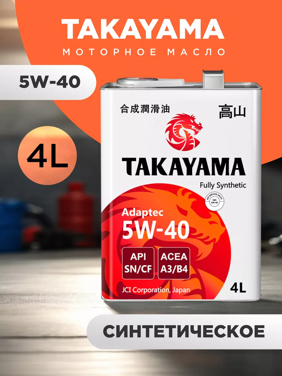 Масло Takayama 5w30 4л Купить