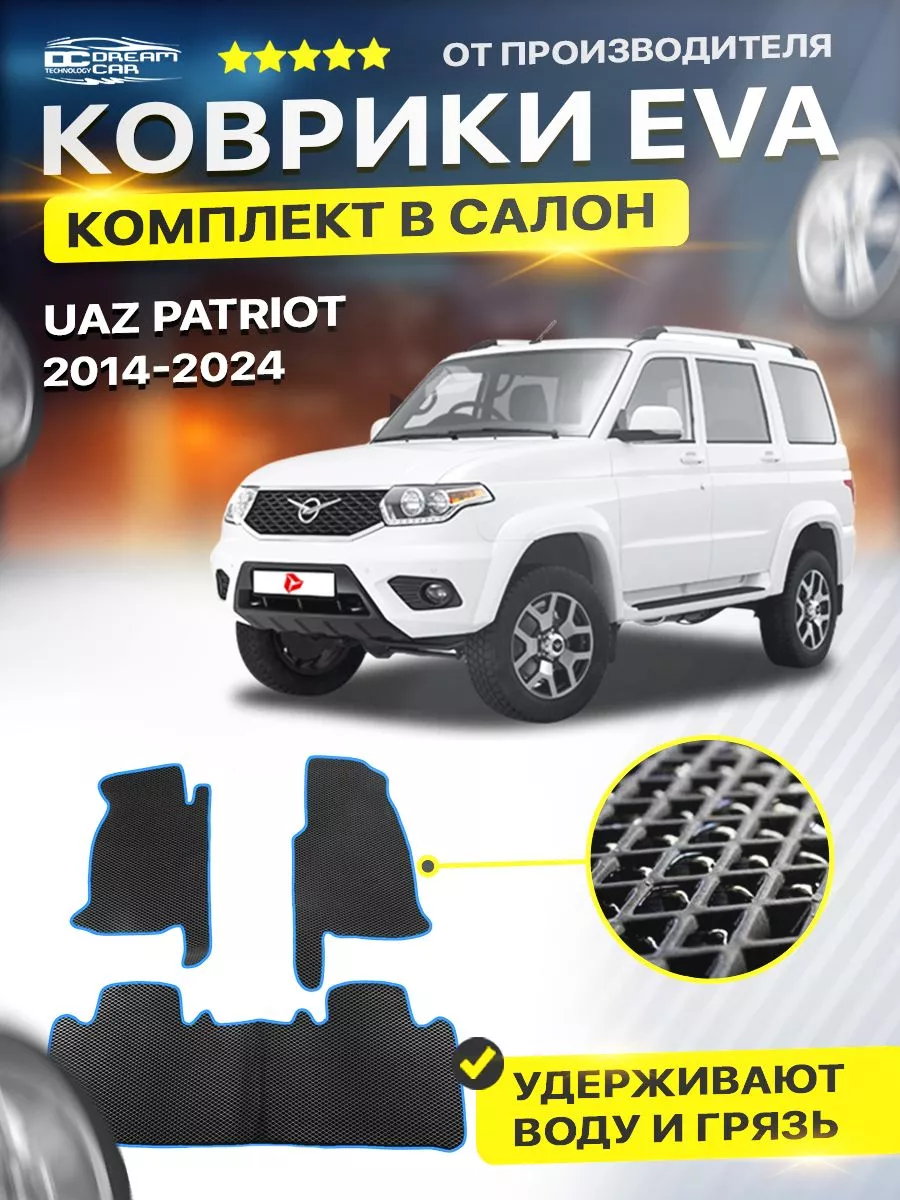 Коврики Ева На Уаз Патриот Купить