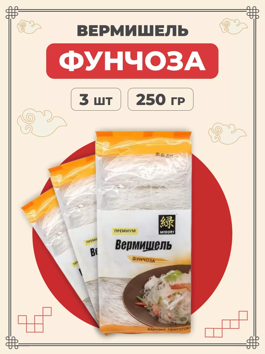 Лапша фунчоза бобовая 250 г 3 шт MIDORI купить по цене 844 ₽ в  интернет-магазине Wildberries | 122510974