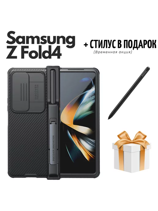 Nillkin чехол для Samsung Z Fold 4