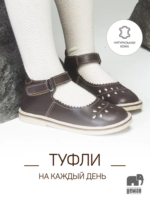 Неман Обувь Купить Екатеринбург