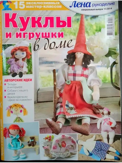 Изготовление кукол и игрушек (страница 5)