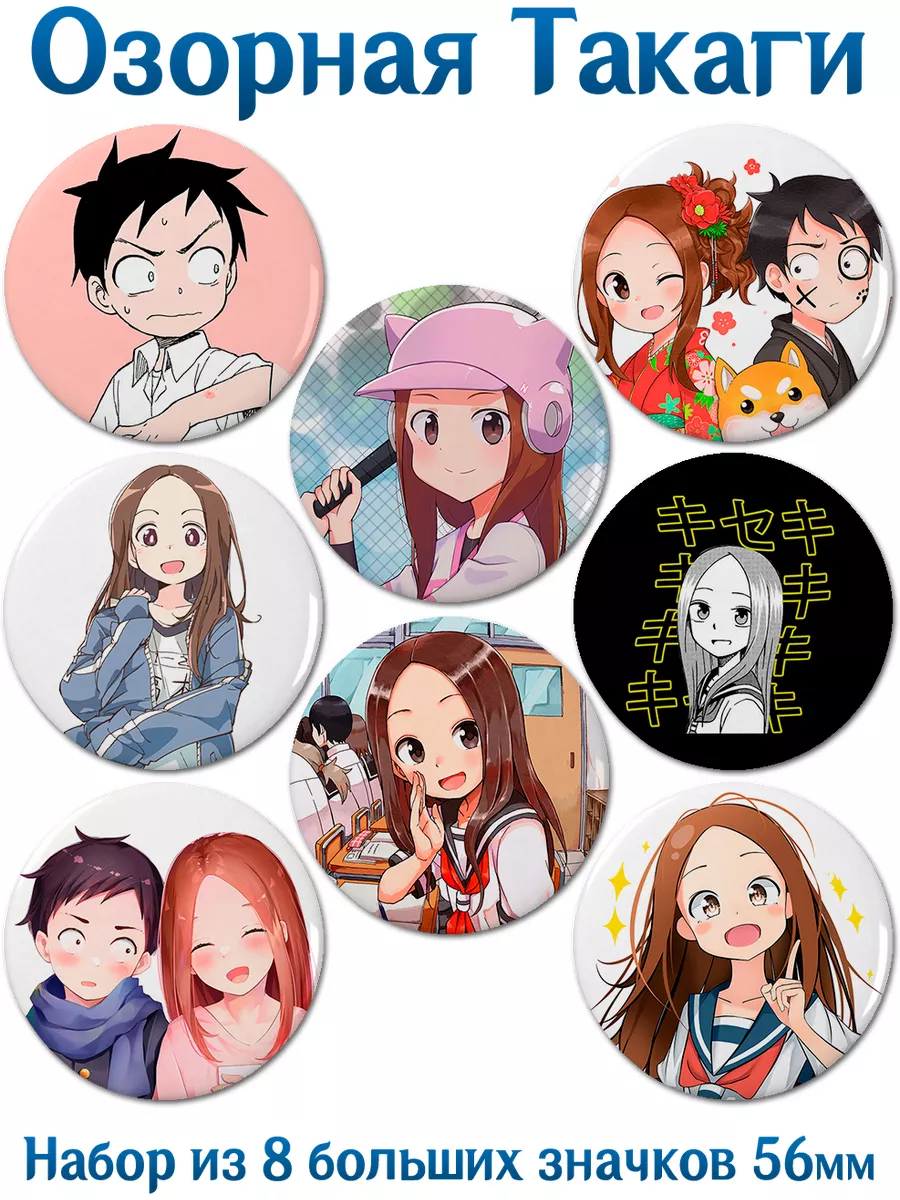 ВТренде Значки Озорная Такаги. Karakai Jouzu no Takagi-san. Аниме