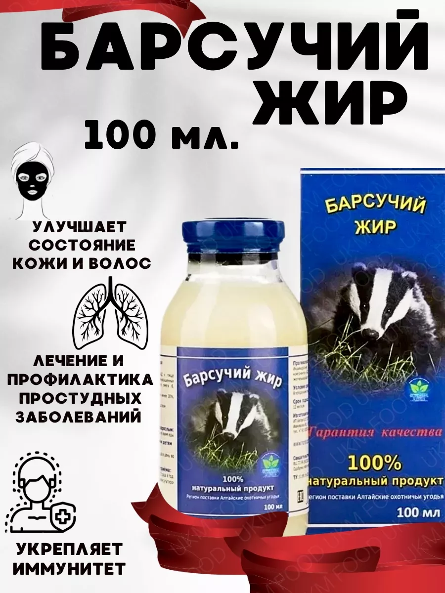 Купить Барсучий Жир Натуральный В Екатеринбурге