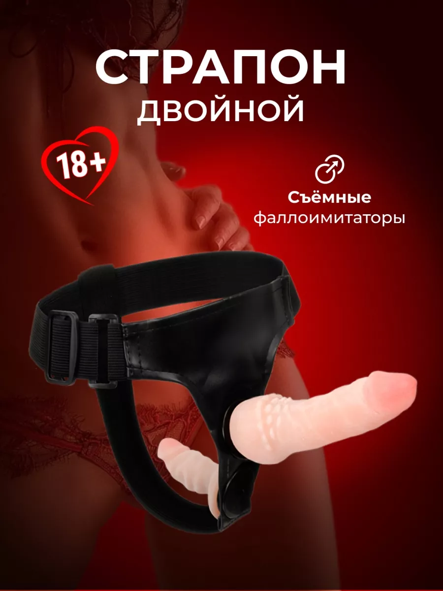 SexCrush Страпон двойной. 18+ Дилдо. Секс игрушки