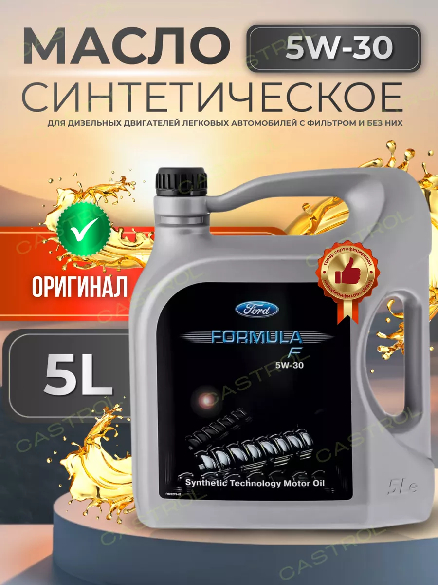 Ford Моторное масло Форд Formula F 5w30