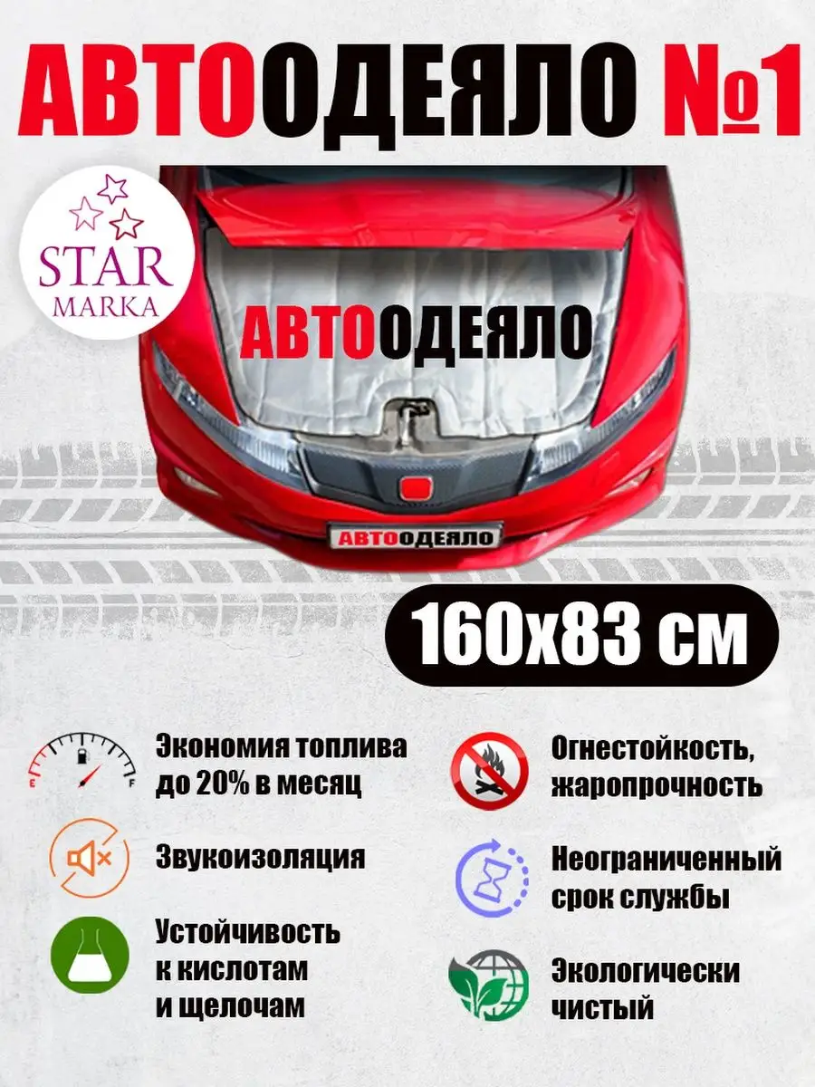 Автоодеяла