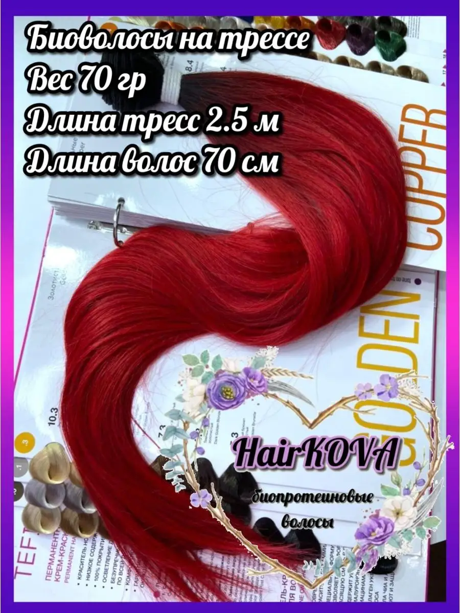 HairKOVA Биопротеиновый волос