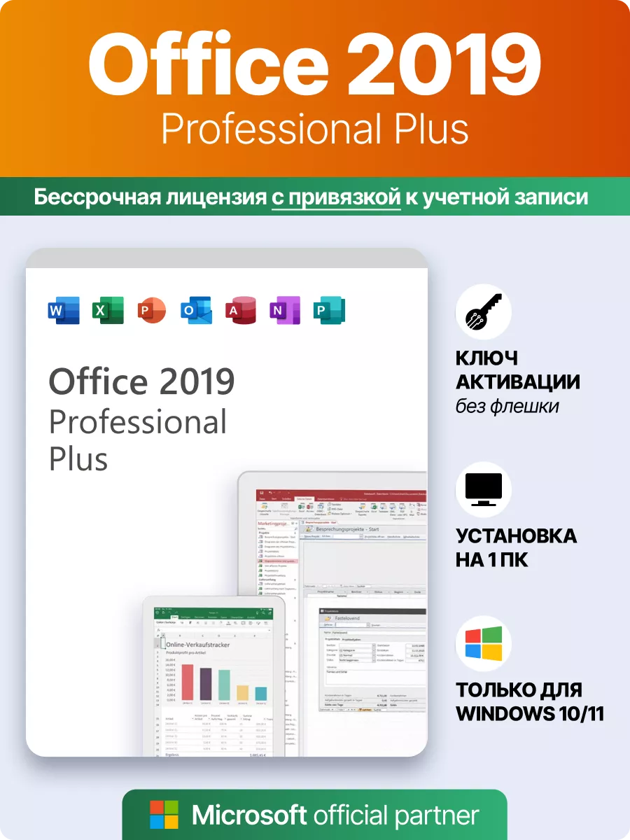 Office 2019 Pro plus с привязкой ключ активации офис Microsoft купить по  цене 2 270 ₽ в интернет-магазине Wildberries | 122808910