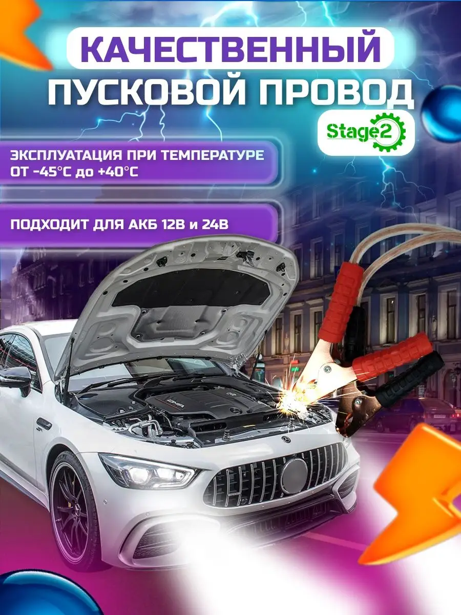 Провода прикуривания автомобиля провода пусковые для авто