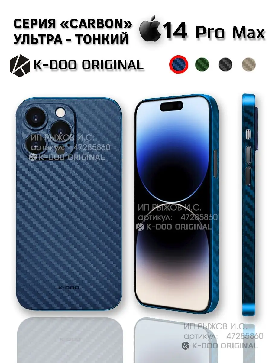 K-DOO ORIGINAL Ультратонкий чехол на iphone 14 pro max карбон