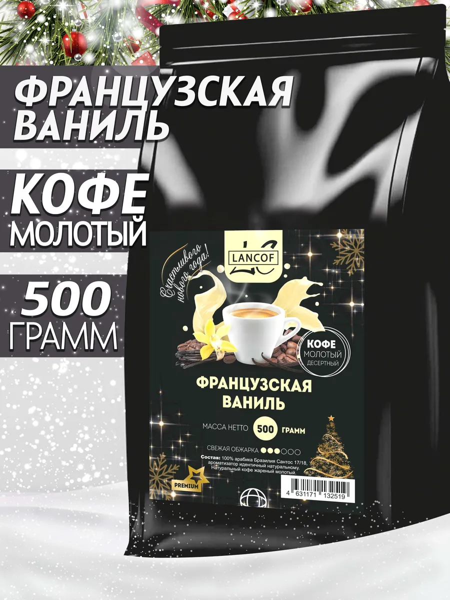 Кофе молотый 250г Французская Ваниль Wh coffee купить по цене 897 ₽ в  интернет-магазине Wildberries | 122832258