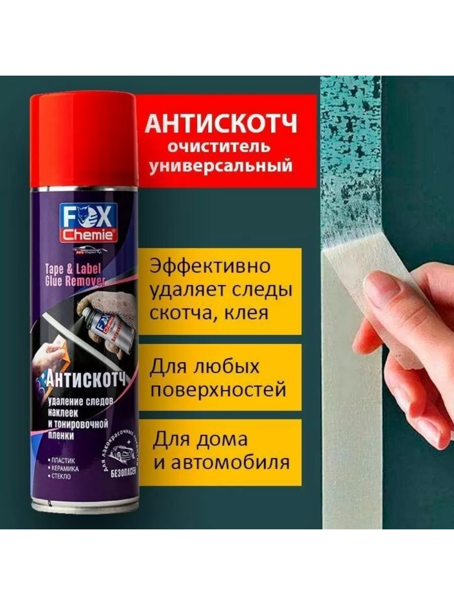 Fox Chemie Удалитель наклеек Антискотч 335мл