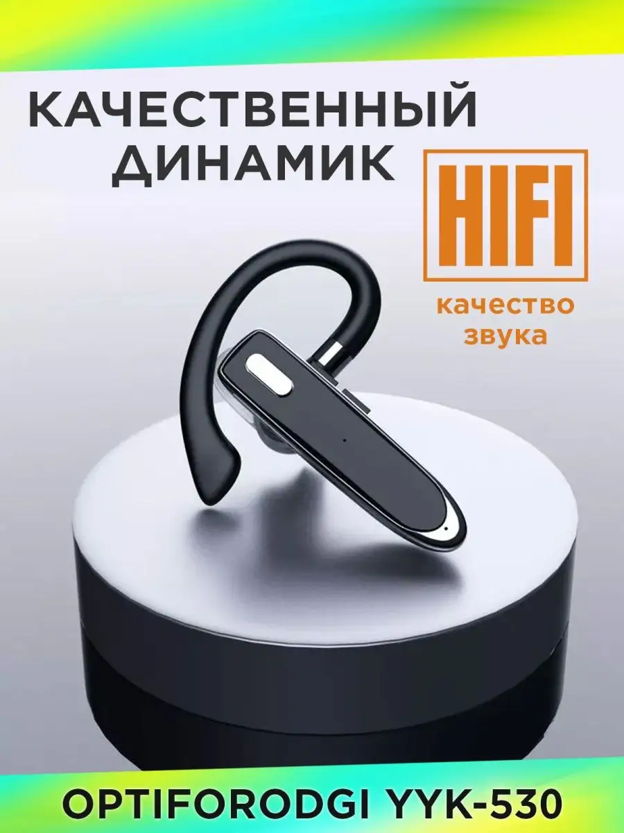 Беспроводная Bluetooth гарнитура YYK-530 OPTIFORODGI купить по цене 906 ₽ в  интернет-магазине Wildberries | 122833905