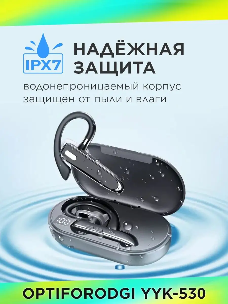Yyk 530 инструкция. Optiforodgi YYK-530. YYK 530. Наушники через блютуз. Корпус для блютуз наушников