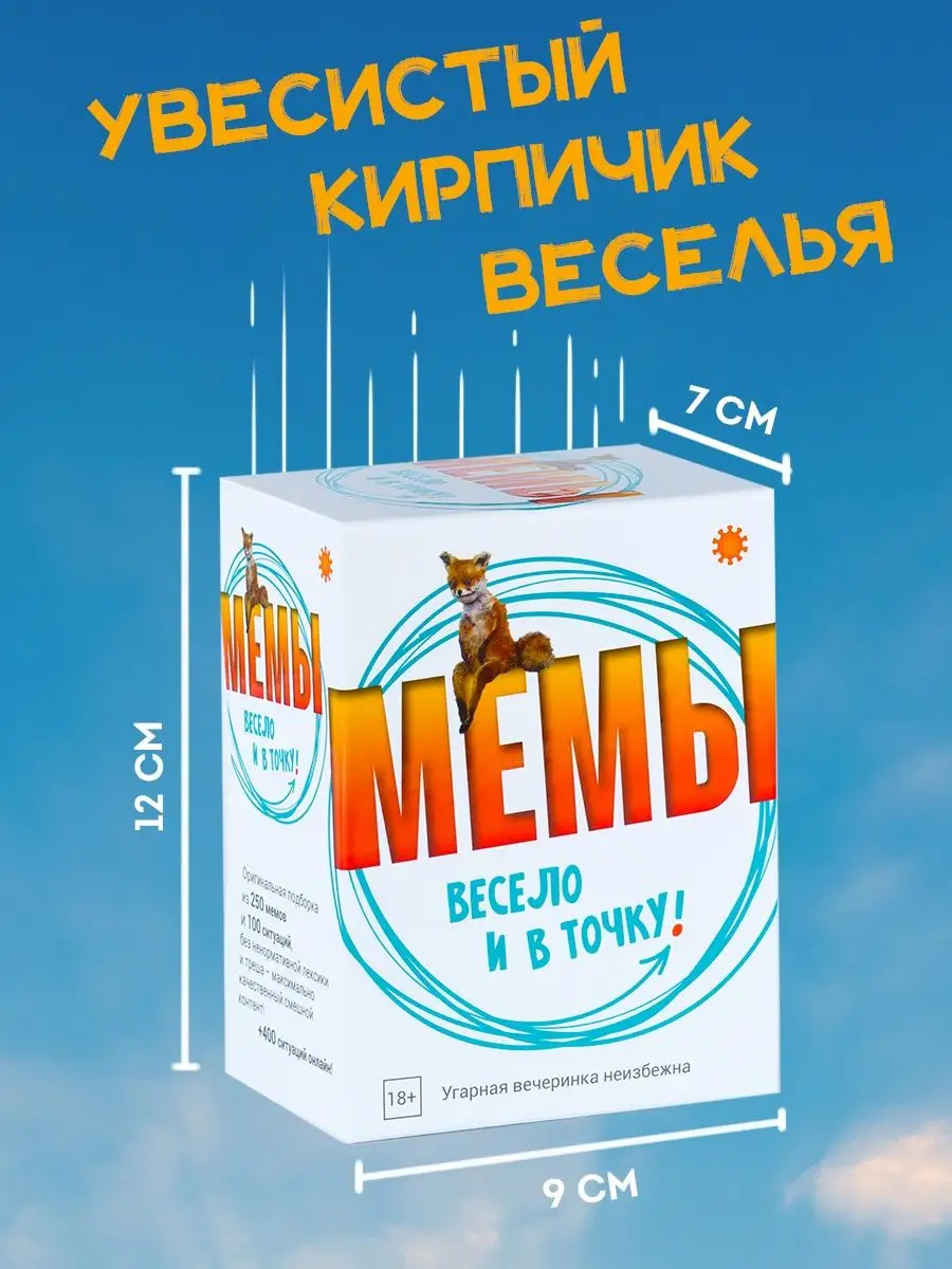 МЕМЫ Весело и в точку! Настольная игра Экономикус купить по цене 1 490 ₽ в  интернет-магазине Wildberries | 122834062