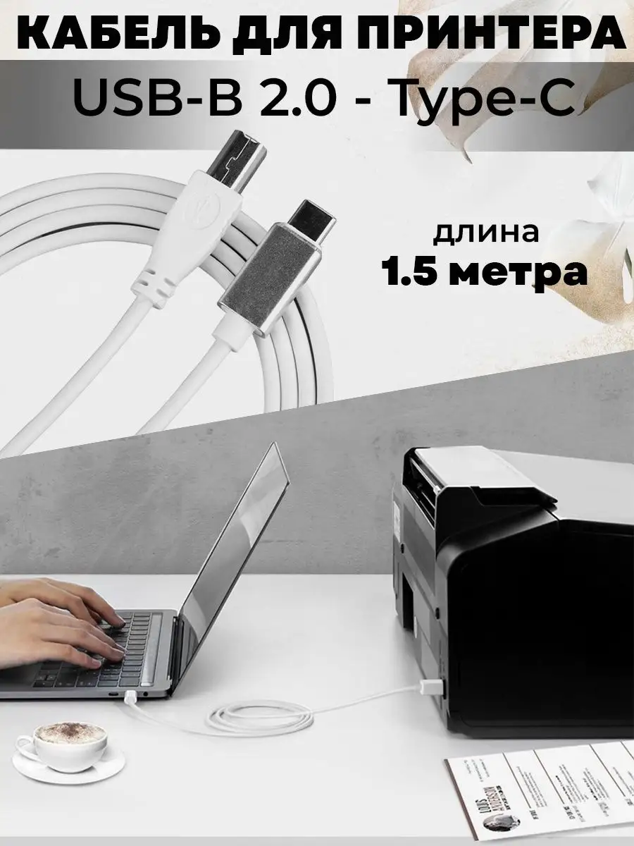 Кабель переходник от принтера к телефону Armdotal купить по цене 0 р. в  интернет-магазине Wildberries в Беларуси | 122843481