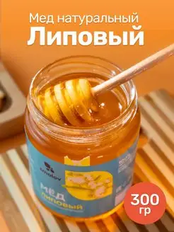 Липовый 