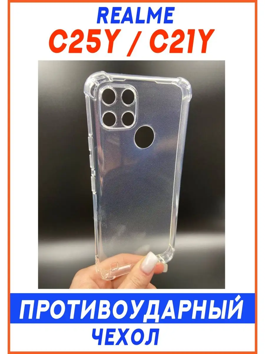 Чехол на Realme C21Y Realme C25Y прозрачный