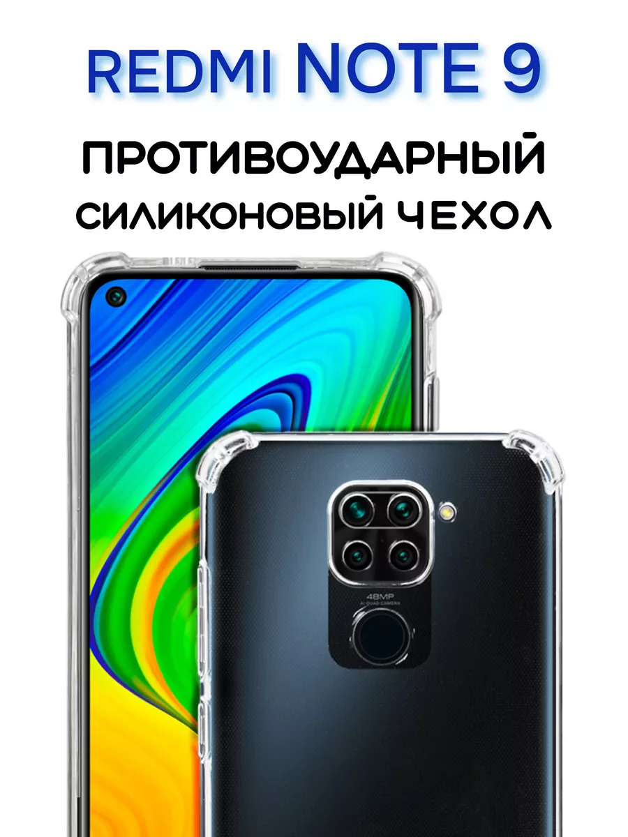 New Rocket Inc Чехол на Redmi Note 9 прозрачный