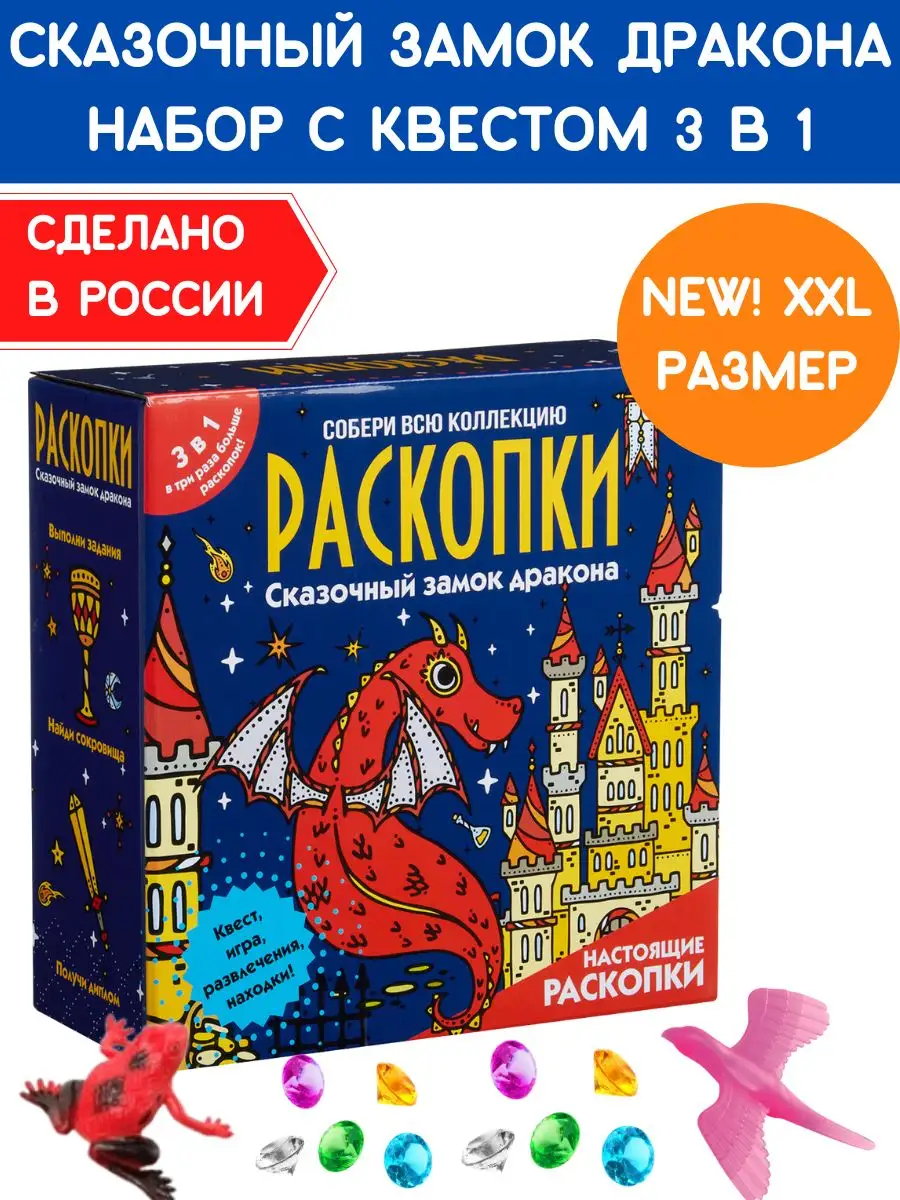 Настоящие раскопки-Раскопки Раскопки квест для детей Замок Дракона набор  юного археолога