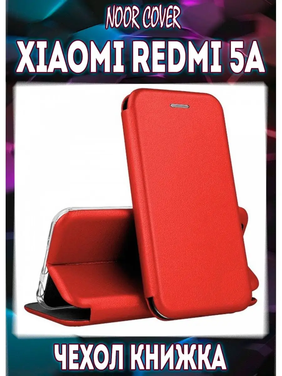 Чехол книжка на Xiaomi Redmi 5A