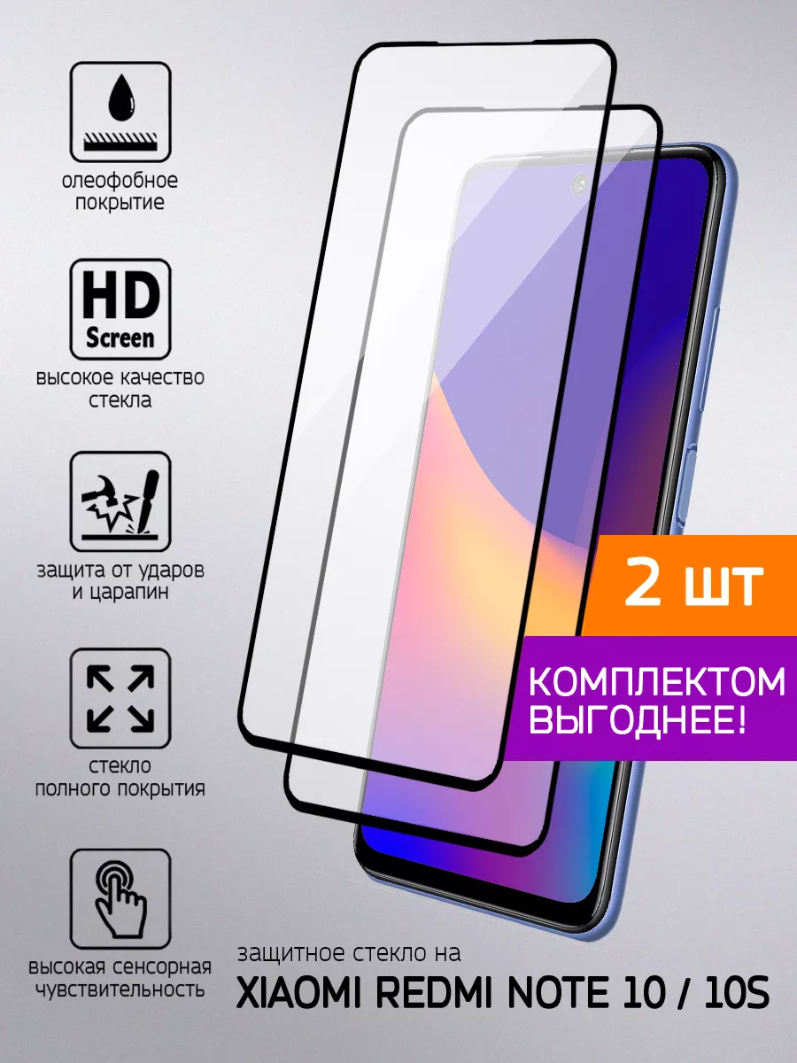 Beverly.store Защитное стекло Xiaomi Redmi Note 10