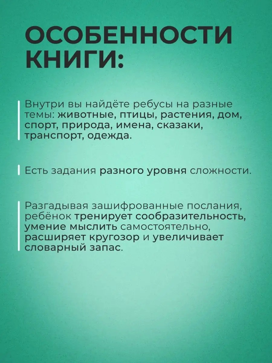 Книга Разгадай ребусы Буква-Ленд купить по цене 264 ₽ в интернет-магазине  Wildberries | 122879357