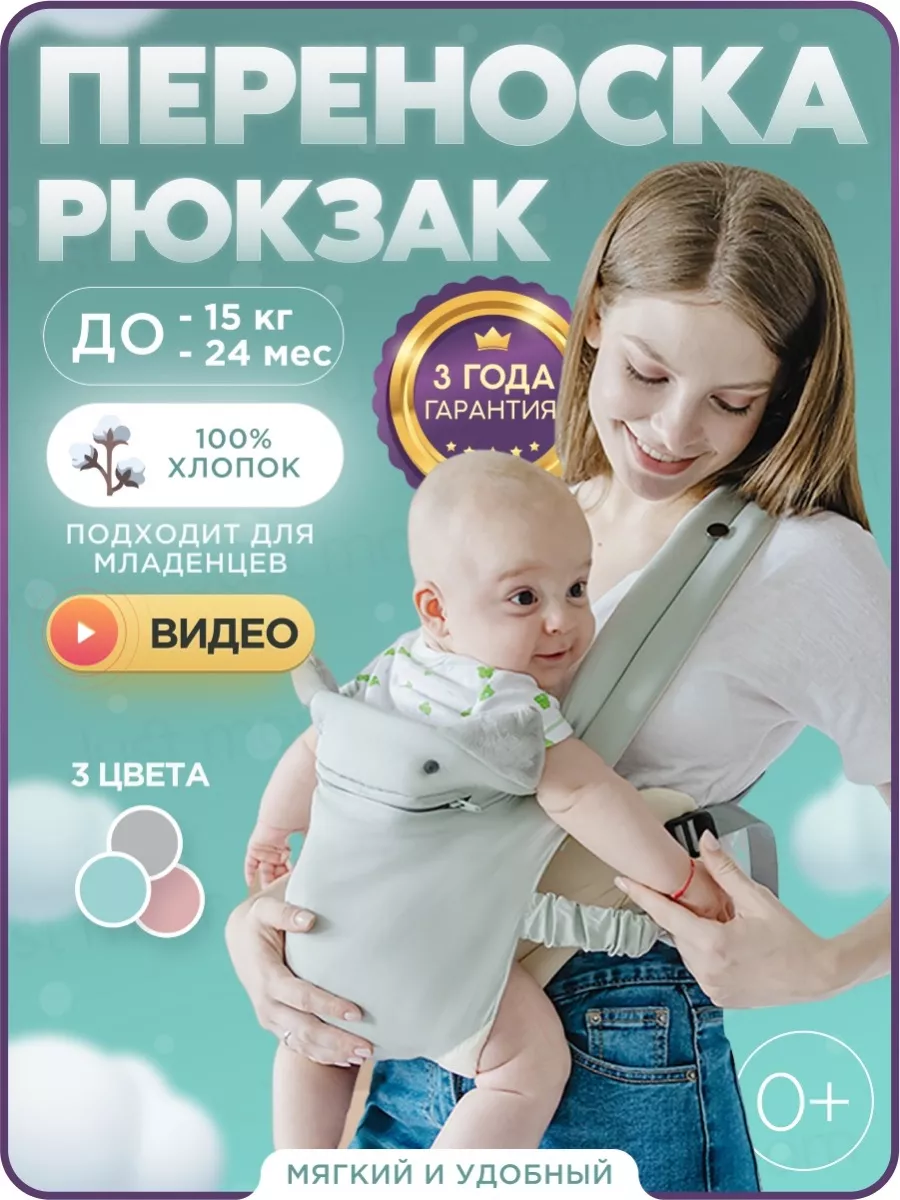 Как носить ребенка в рюкзаке-кенгуру «MOBILBABY ™»