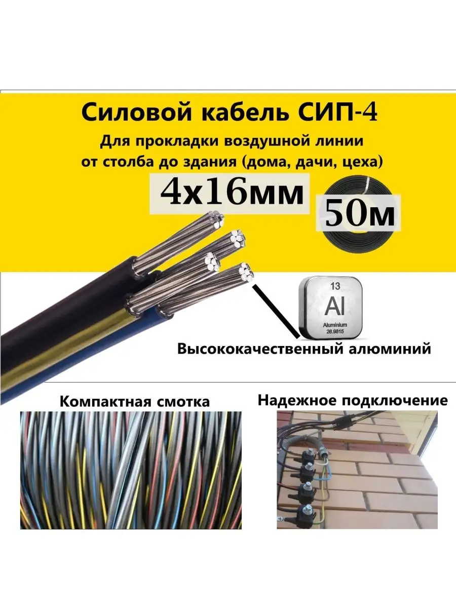 Кабель электрический 4х16 черный 50м Нет бренда купить по цене 6 197 ₽ в  интернет-магазине Wildberries | 122935367