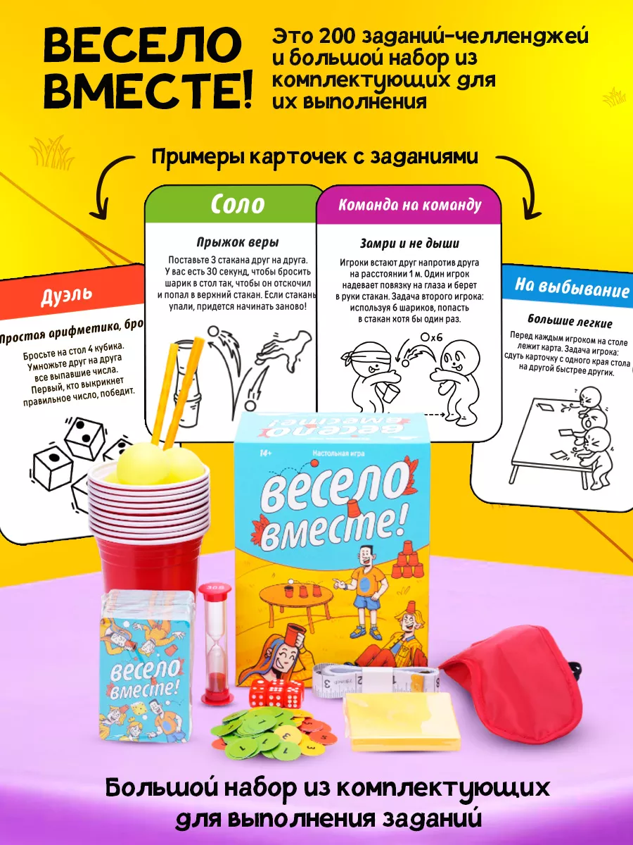 Настольная игра для детей и взрослых подарок Весело Вместе! купить по цене  55,75 р. в интернет-магазине Wildberries в Беларуси | 122935805