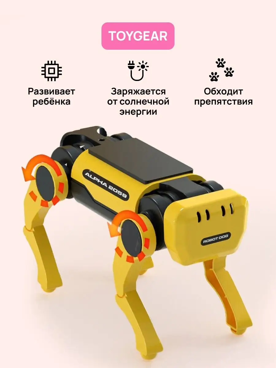 Собака робот конструктор на солнечной батарее для детей
