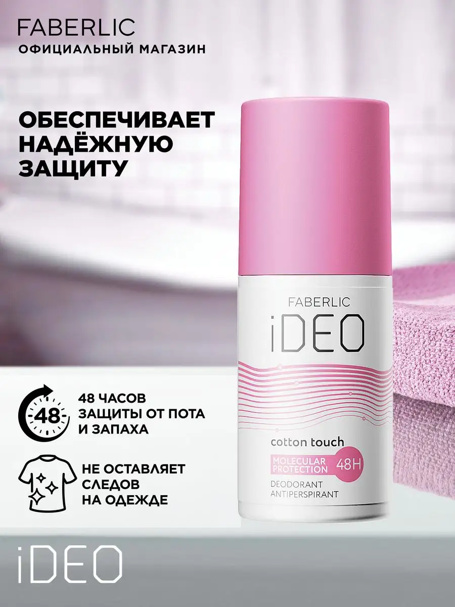 Дезодорант iDeo Фаберлик Faberlic купить по цене 276 ₽ в интернет-магазине  Wildberries | 123013762