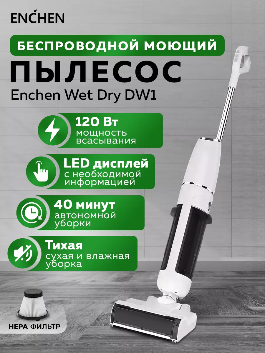 Пылесос enchen cordless dw1. Пылесос enchen cordless dw1