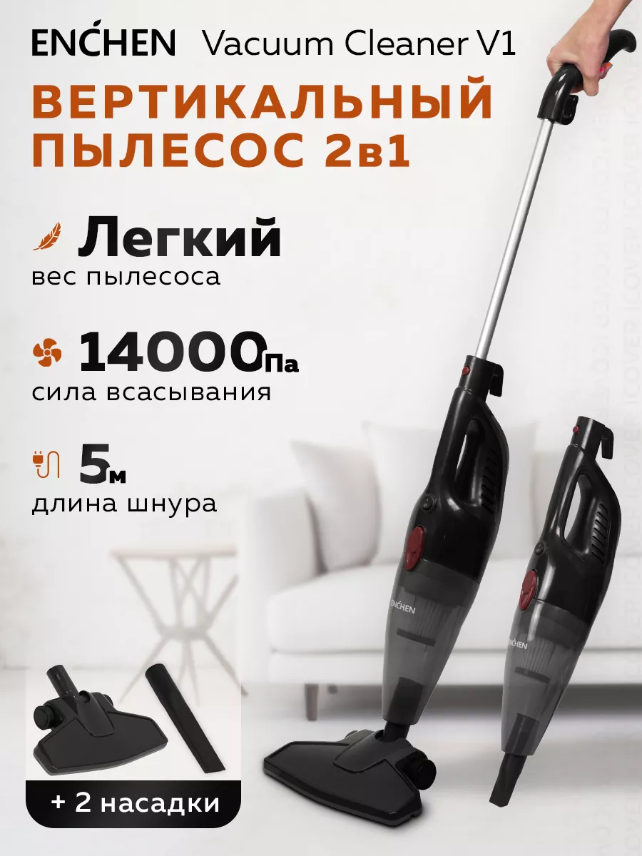 Пылесос вертикальный для дома Vacuum Cleaner V1 Enchen купить по цене 1 999  ₽ в интернет-магазине Wildberries | 123057289