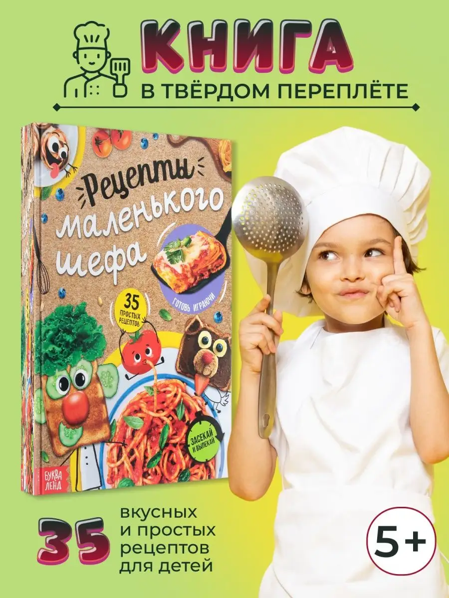 Кулинарная книга для детей и подростков Умный Ребёнок купить по цене 16,99  р. в интернет-магазине Wildberries в Беларуси | 123059090