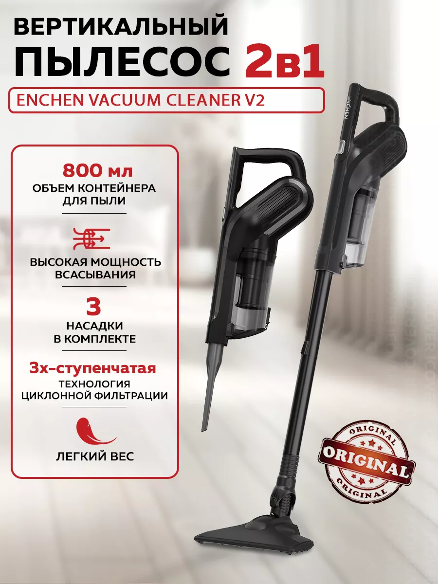 Пылесос вертикальный ручной для дома Vacuum Cleaner V2 Enchen купить по  цене 3 079 ₽ в интернет-магазине Wildberries | 123061071